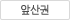 앞산권