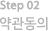 step02 약관동의