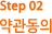 step02 약관동의