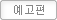 예고편