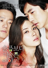 슬픈보다 더 슬픈 이야기