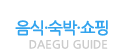 음식ㆍ숙박ㆍ쇼핑