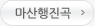 마산행진곡